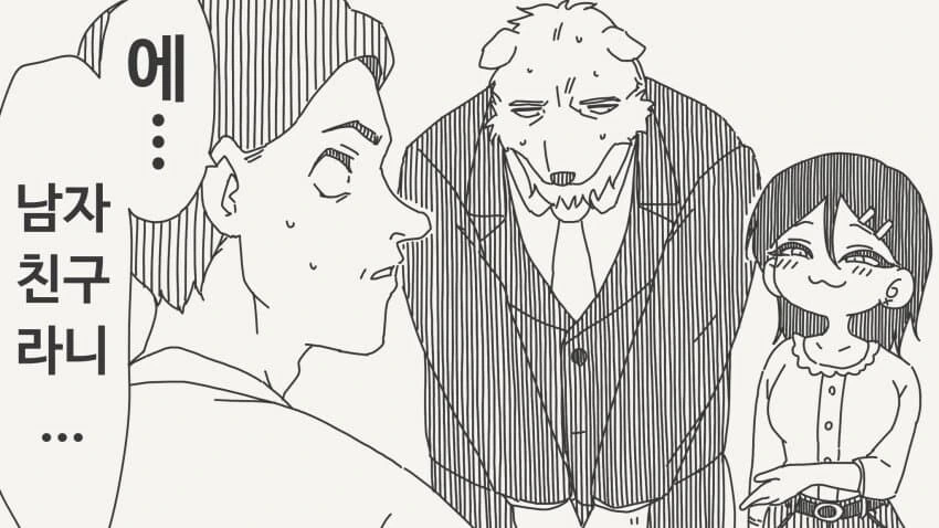 수인교제순애manga