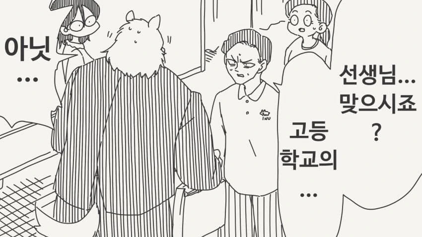 수인교제순애manga - 이미지 2