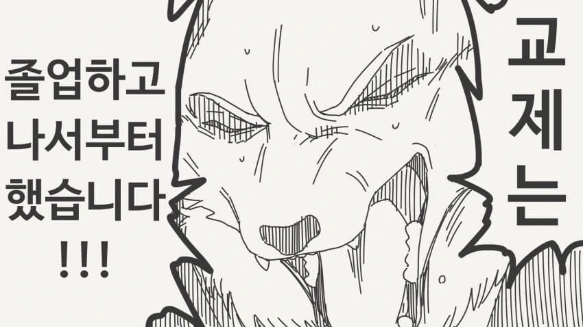 수인교제순애manga - 이미지 3