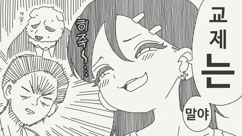 수인교제순애manga - 이미지 4