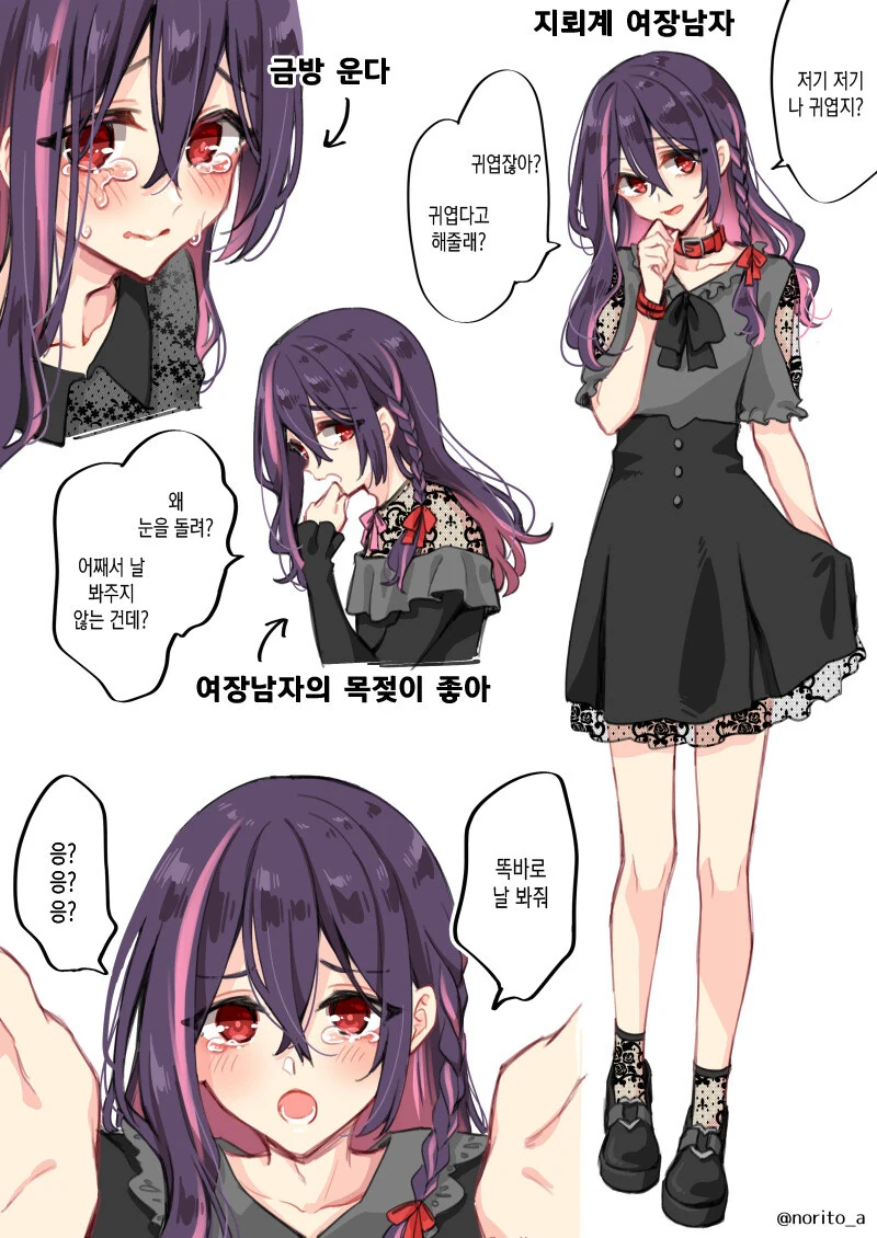 지뢰계 여장남자를 죽도록 칭찬해주고 싶어!.manhwa - 이미지 2