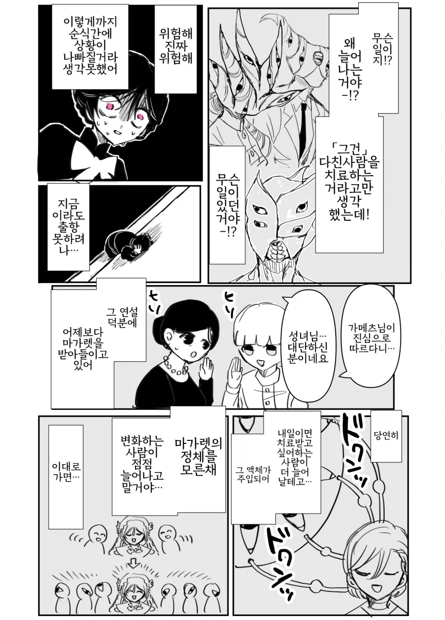 성녀님이 맛있는 식사를 대접하는 만화 - 이미지 3
