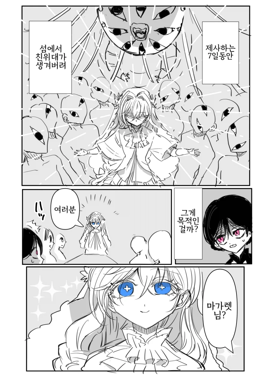 성녀님이 맛있는 식사를 대접하는 만화 - 이미지 4