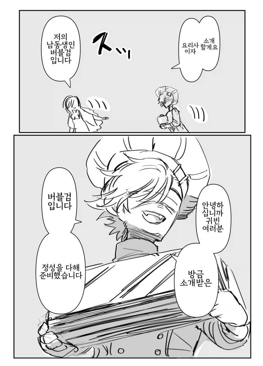 성녀님이 맛있는 식사를 대접하는 만화 - 이미지 6