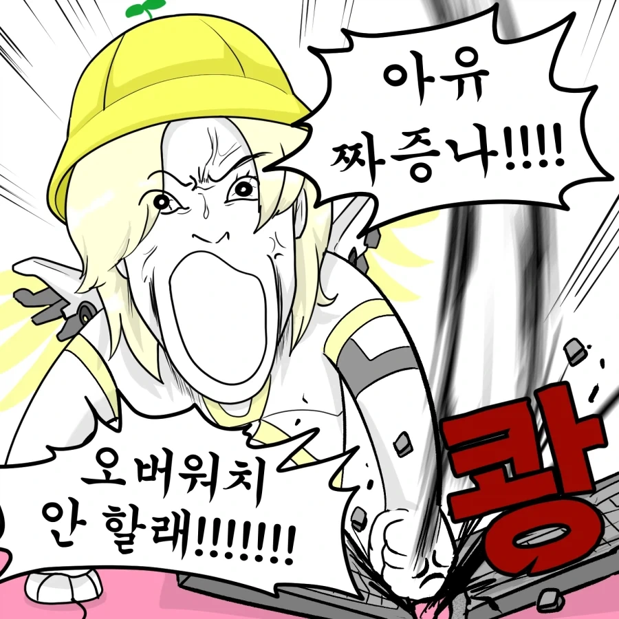 오버워치) 힐러가 된 솜브라 만화 - 이미지 7