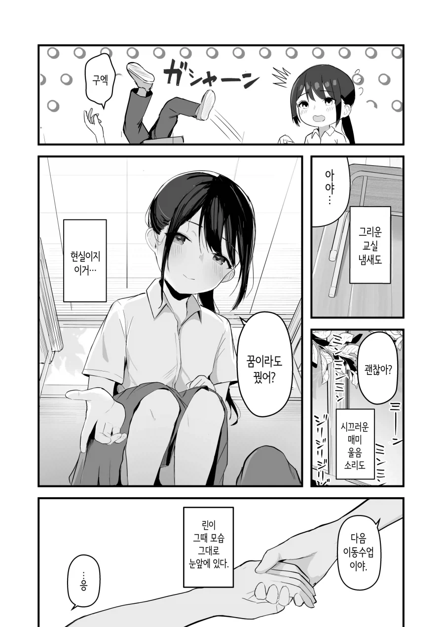 청춘을 재시작 하는 만화.manhwa - 이미지 5