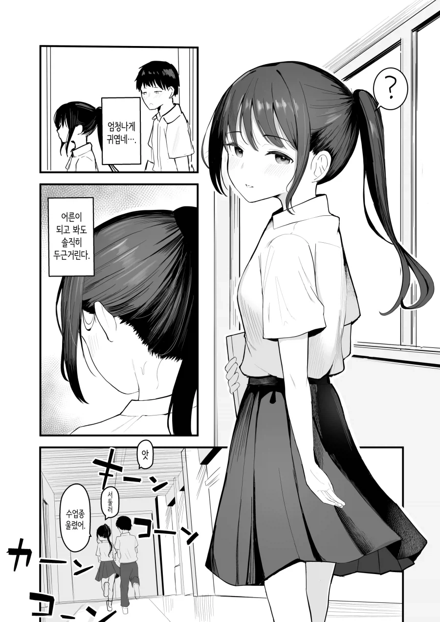 청춘을 재시작 하는 만화.manhwa - 이미지 7