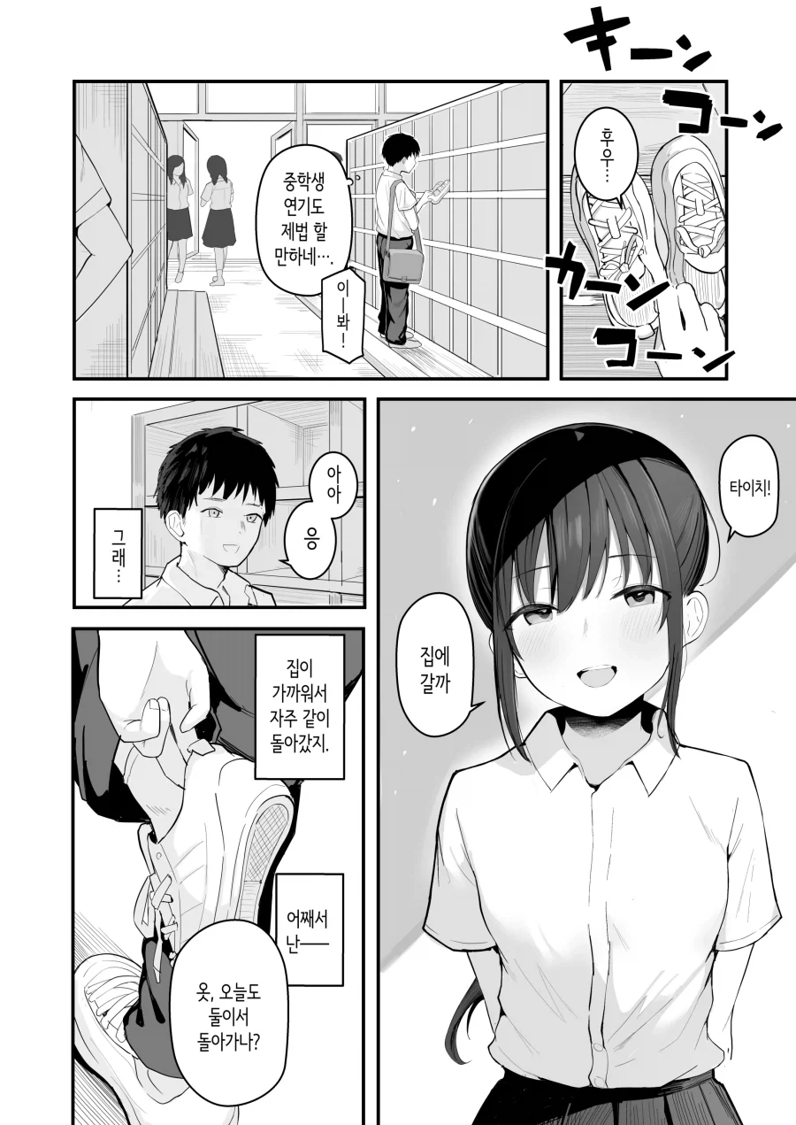 청춘을 재시작 하는 만화.manhwa - 이미지 8