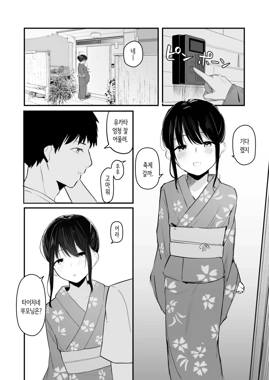 청춘을 재시작 하는 만화.manhwa - 이미지 17
