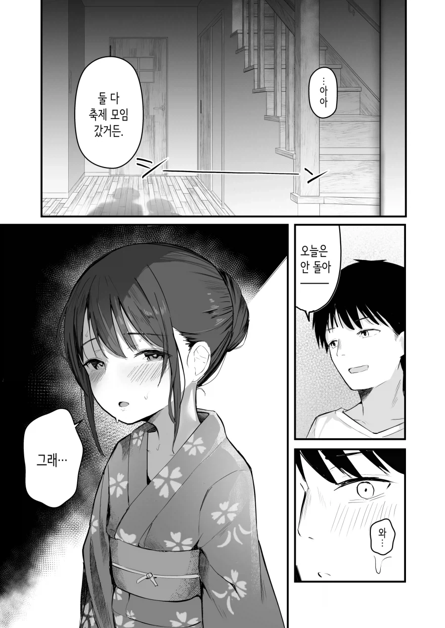 청춘을 재시작 하는 만화.manhwa - 이미지 18