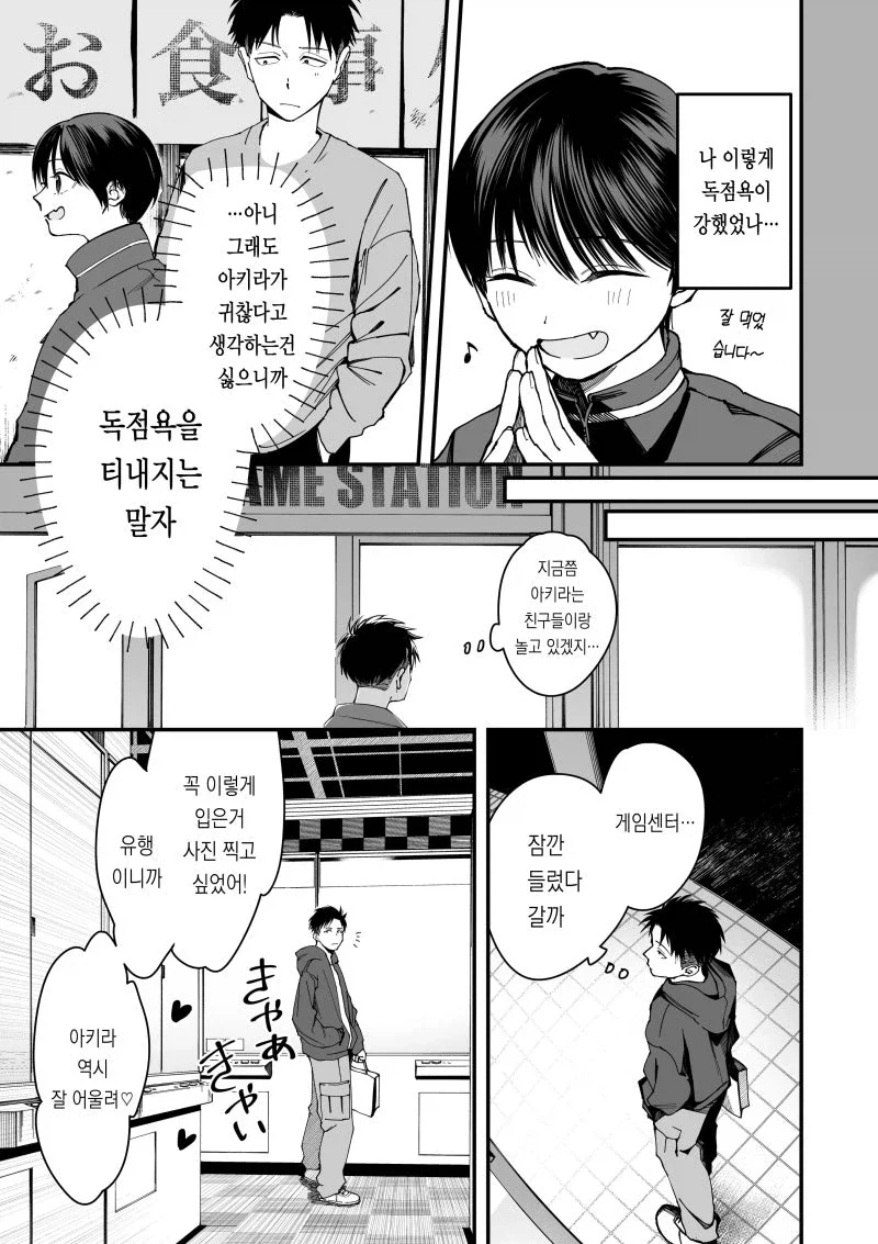 보이시 여자친구의 갸루 차림이 너무 귀여워.manhwa - 이미지 3