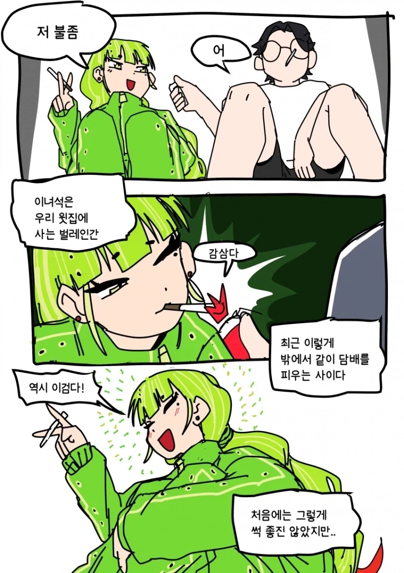 담배 만들어주는 박각시애벌래랑 담배피는 만화.manhwa - 이미지 3