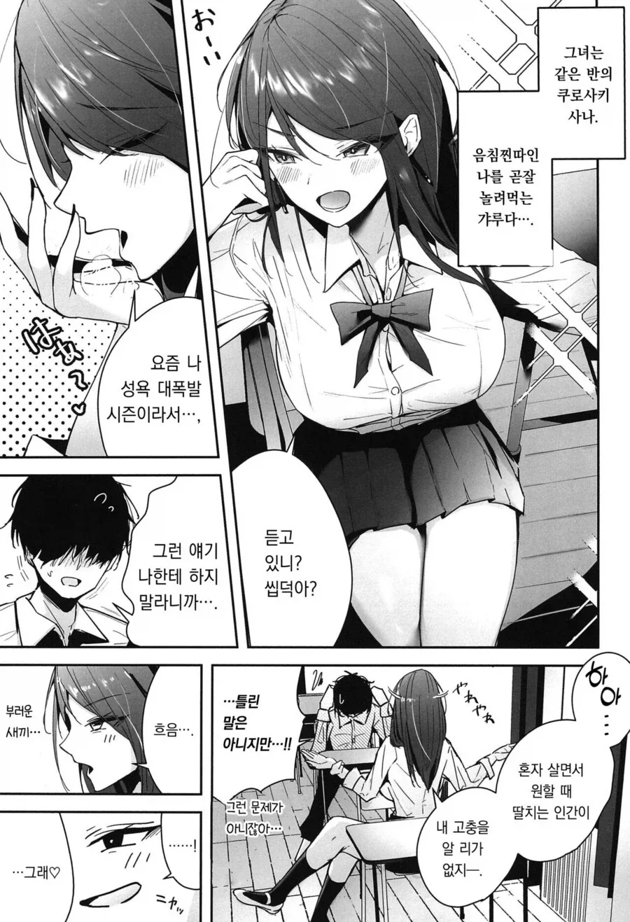 음침한 찐따 놀리는 야리망 갸루 만화