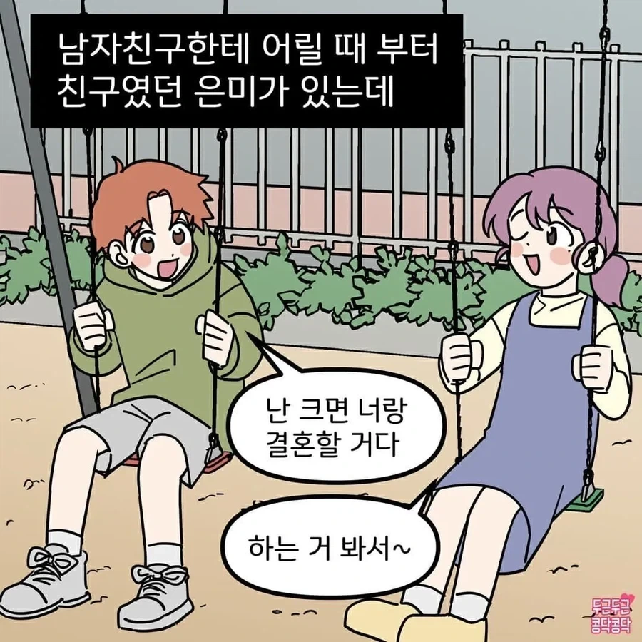 남자친구한테 소꿉친구가 있는.manga