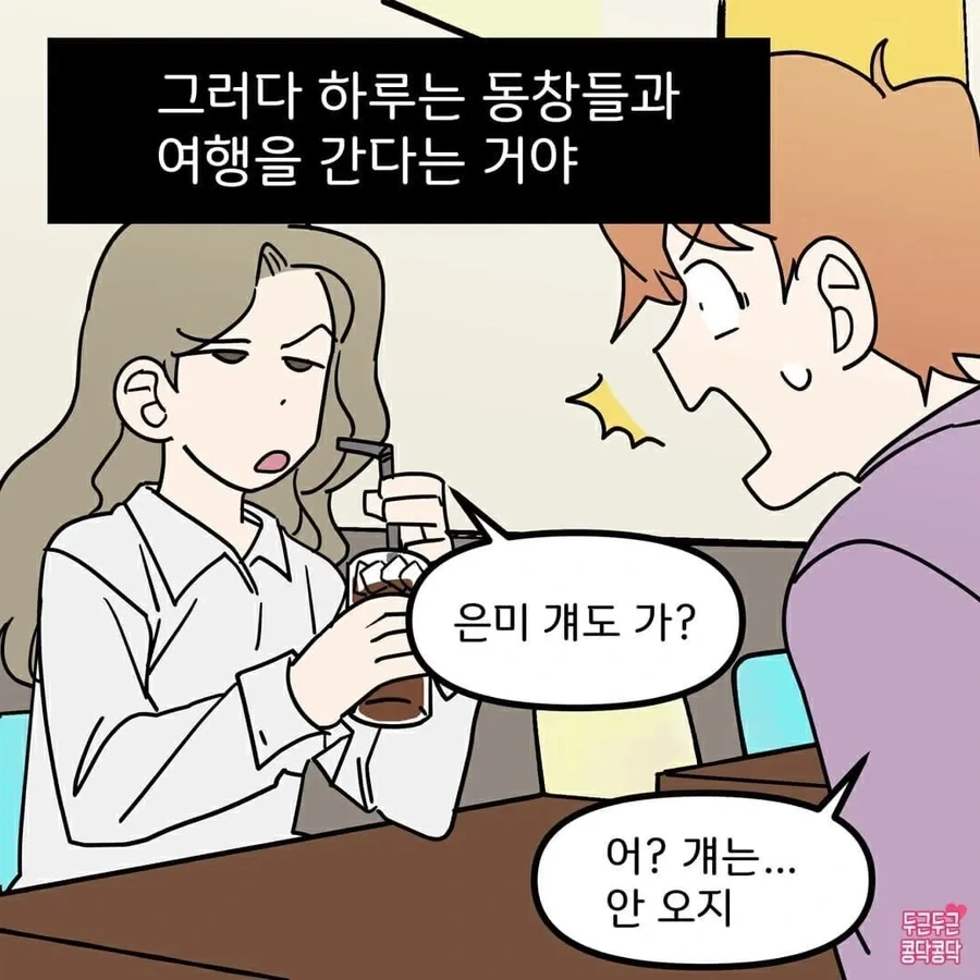 남자친구한테 소꿉친구가 있는.manga - 이미지 5