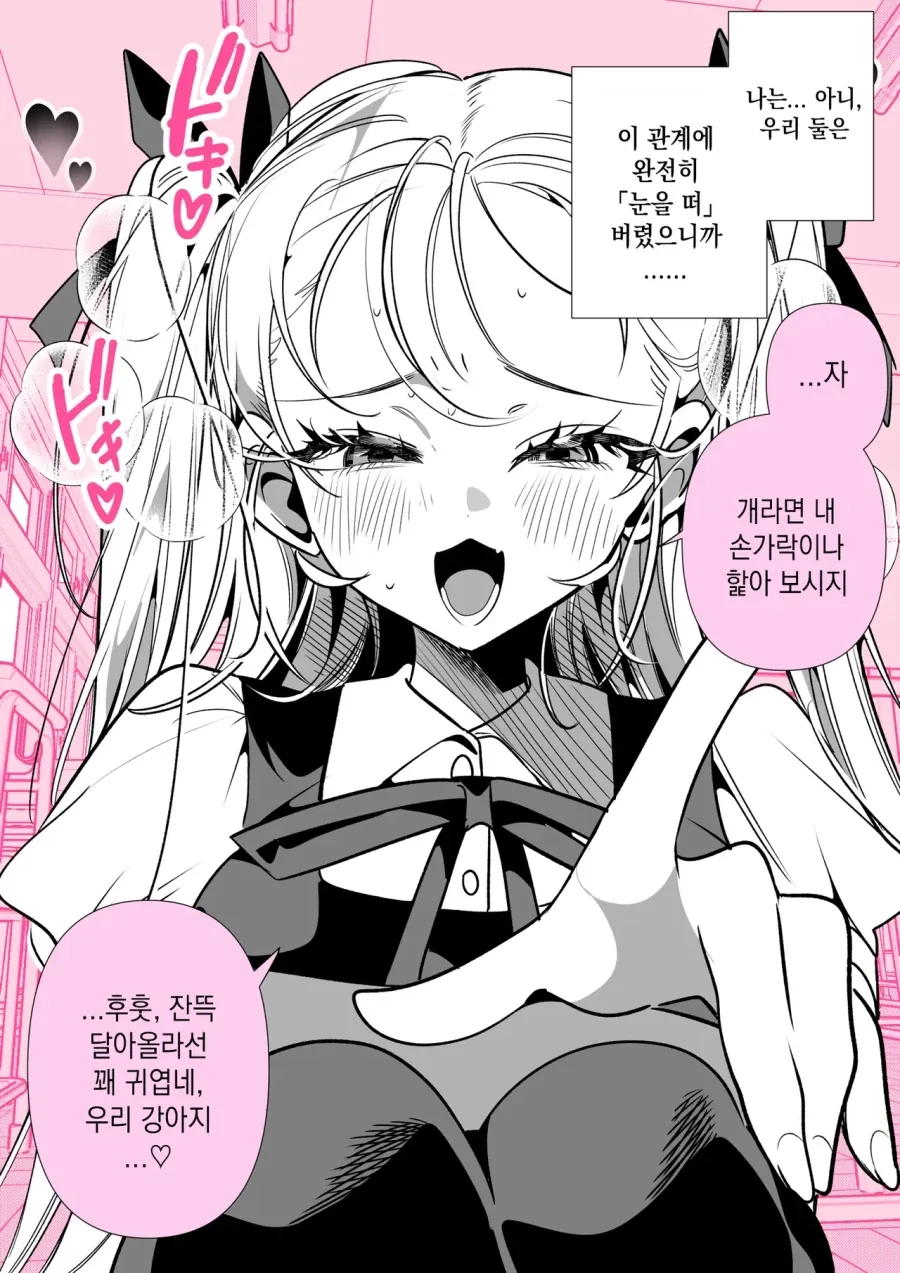 여자애한태 괴롭힘당하는 manhaw - 이미지 2