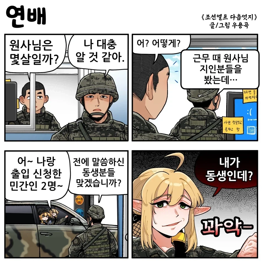 조선엘프) 장이족 원사님 얼굴은 비교적 삭아보인다.manhwa