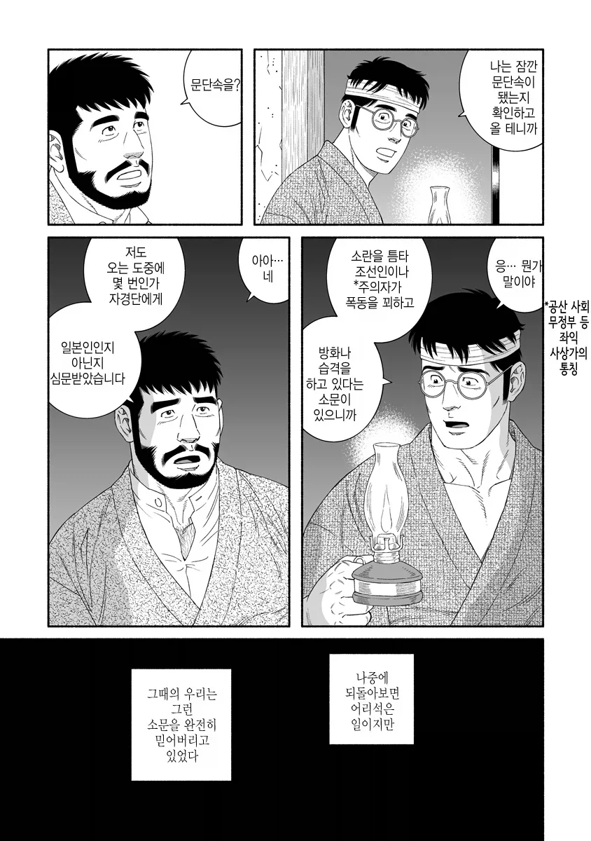 빛의 겐고로 만화에서 언급된 관동 대지진.JPG - 이미지 2