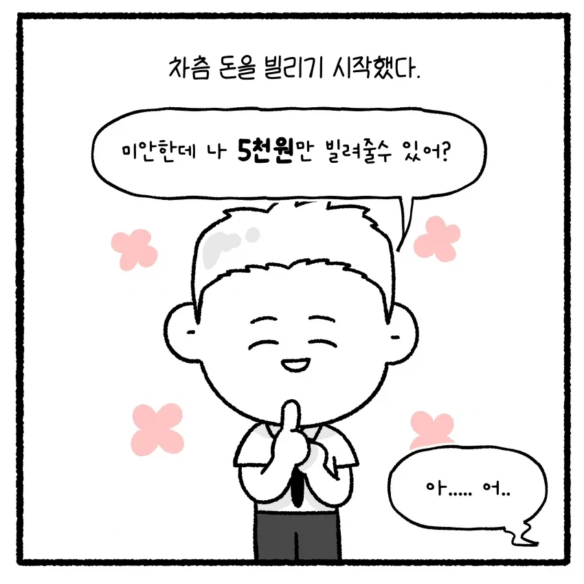 상대방 변호사 짜증나게 하면 안 되는 만화 - 이미지 12