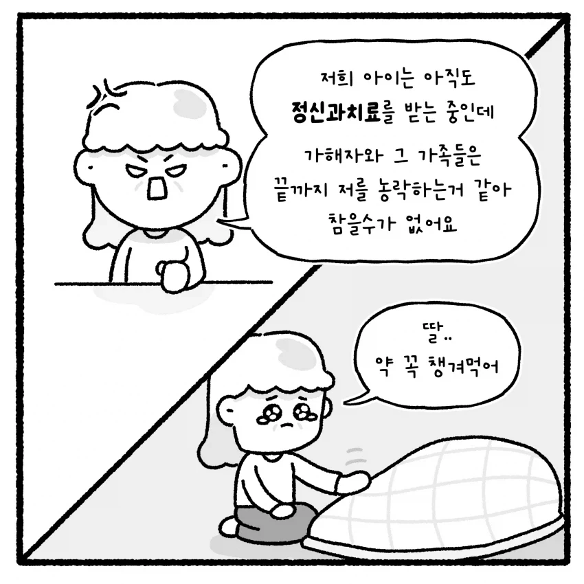 상대방 변호사 짜증나게 하면 안 되는 만화 - 이미지 36