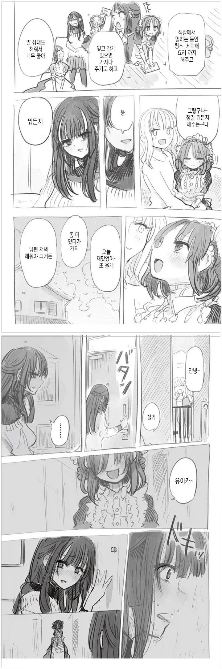 여주인님의 소원들을 들어주는 안드로이드.comic - 이미지 2