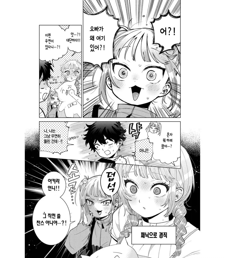 좋아하는 여자애에게 줄 서프라이즈 선물을 사러오면 벌어지는 일.jpg - 이미지 3