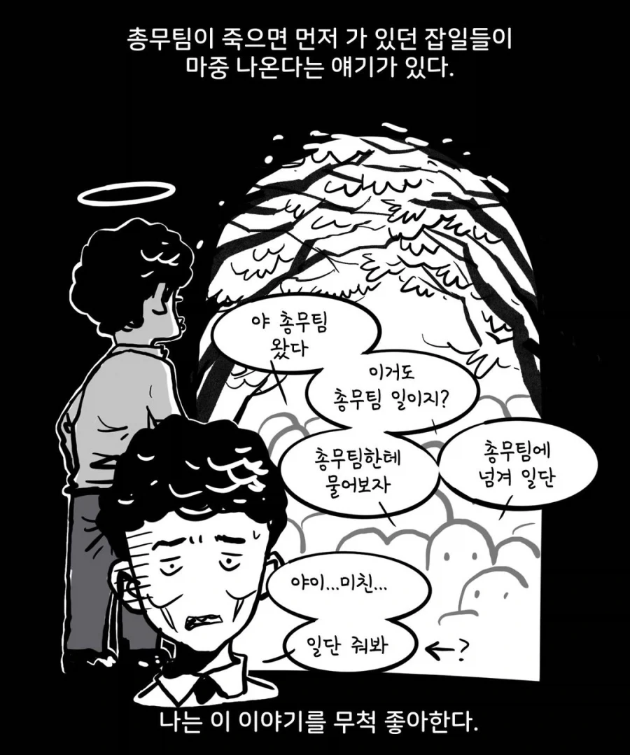 ~~가 죽으면 ~~가 마중나온다고 한다 만화 - 이미지 5