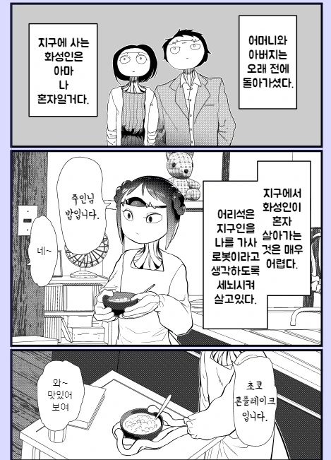 지구인과 화성인의 ㄱㅁ프레스 manga