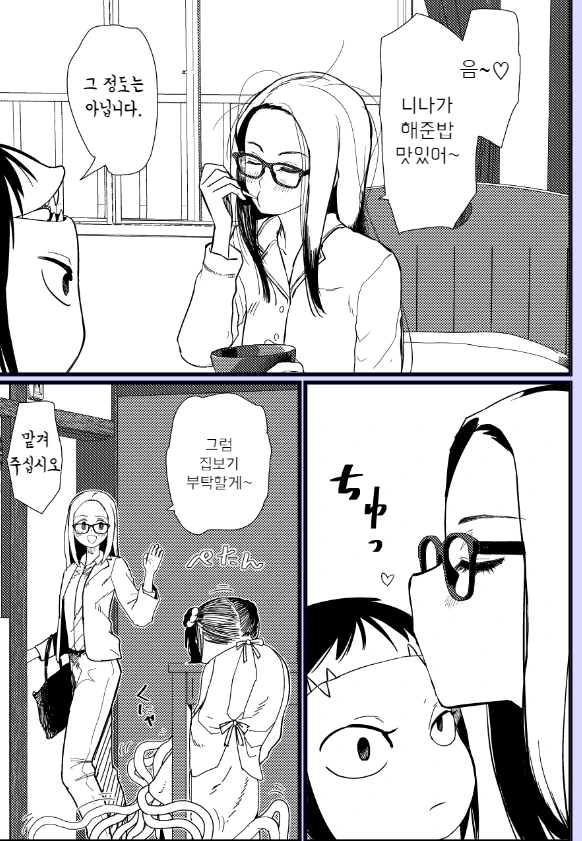 지구인과 화성인의 ㄱㅁ프레스 manga - 이미지 2