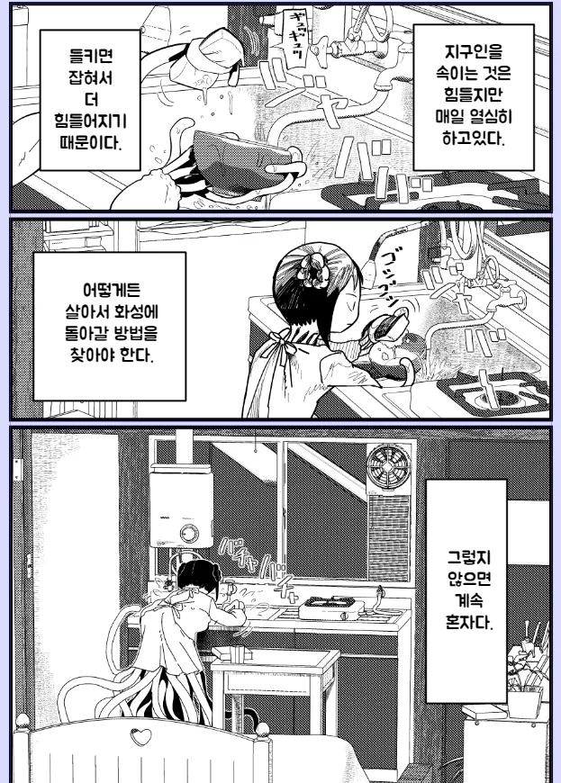 지구인과 화성인의 ㄱㅁ프레스 manga - 이미지 3