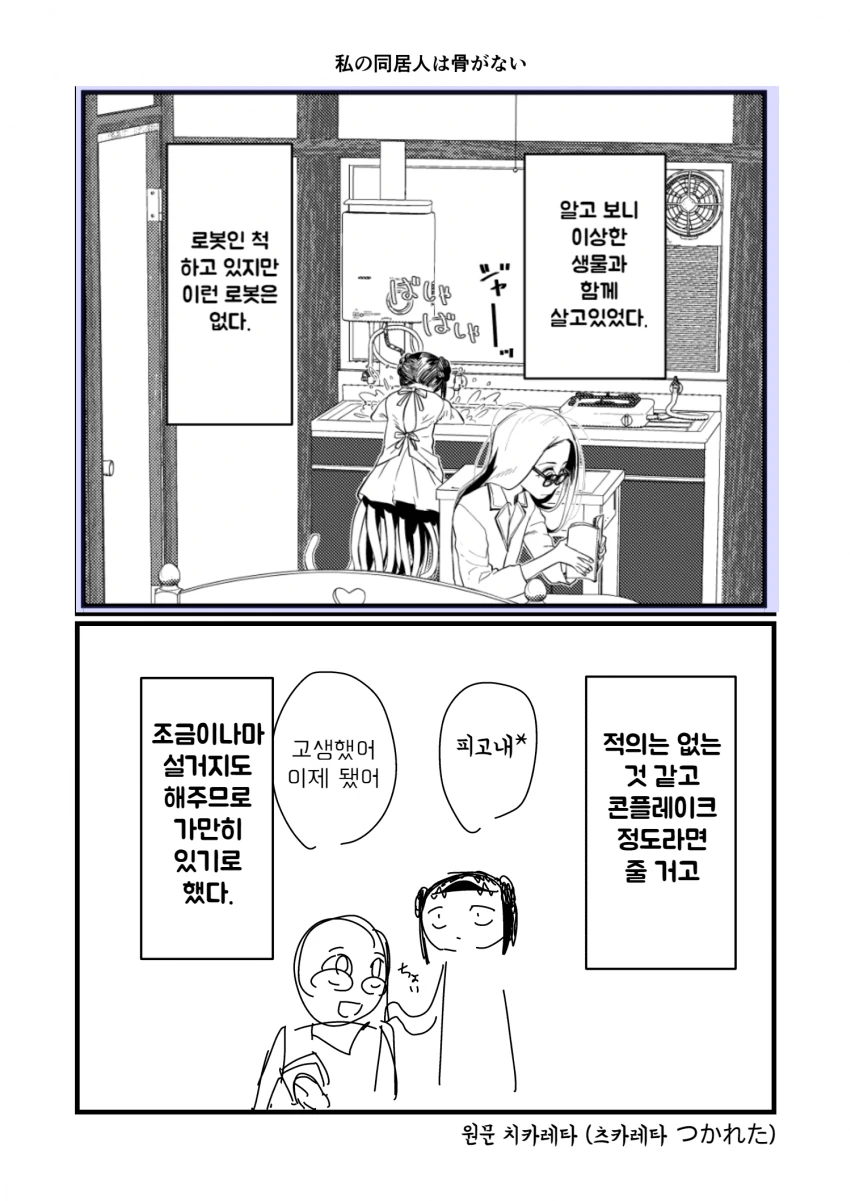 지구인과 화성인의 ㄱㅁ프레스 manga - 이미지 4