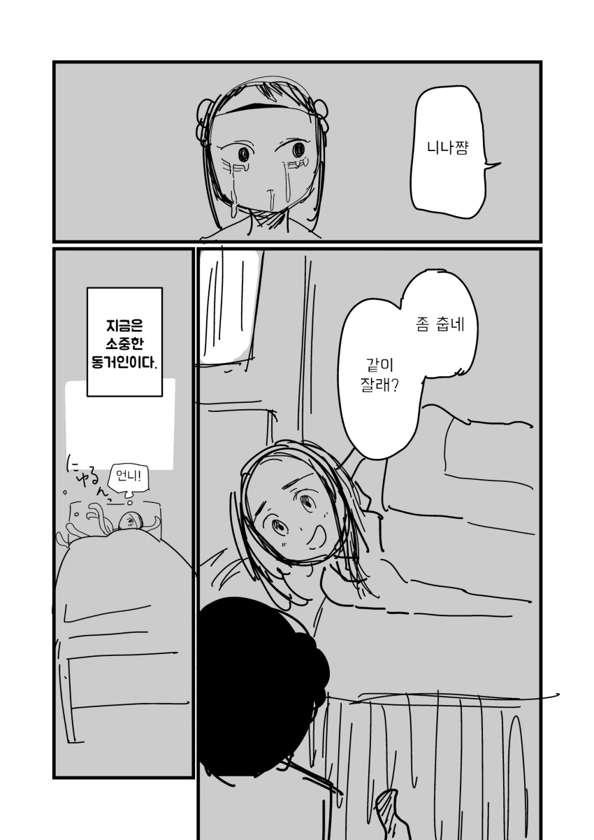 지구인과 화성인의 ㄱㅁ프레스 manga - 이미지 6