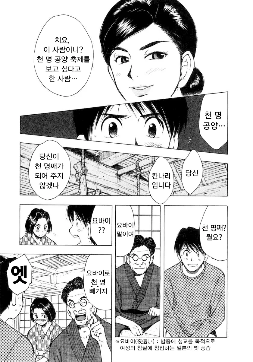 일본의 이상한 성풍습 만화 1 - 요바이.manhwa
