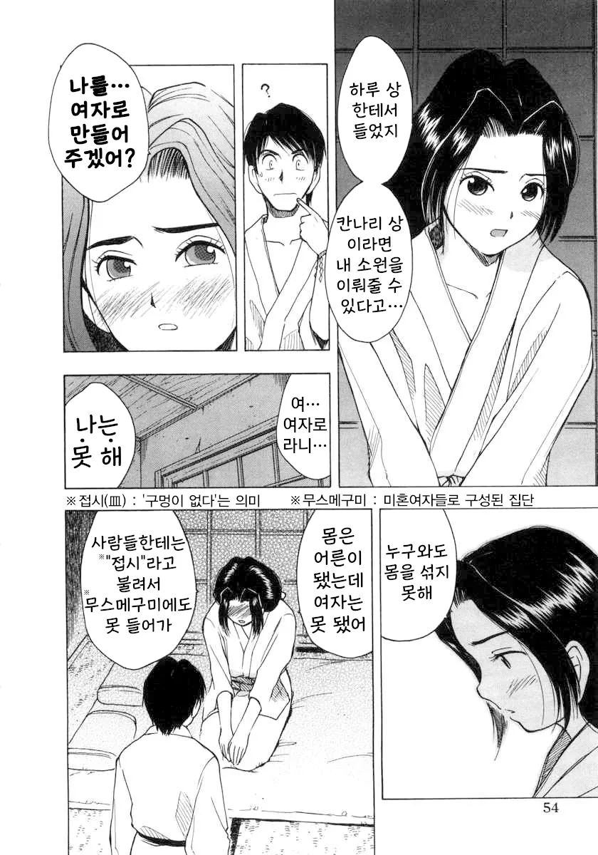 일본의 이상한 성풍습 만화 1 - 요바이.manhwa - 이미지 2