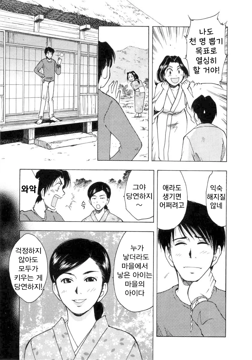 일본의 이상한 성풍습 만화 1 - 요바이.manhwa - 이미지 3