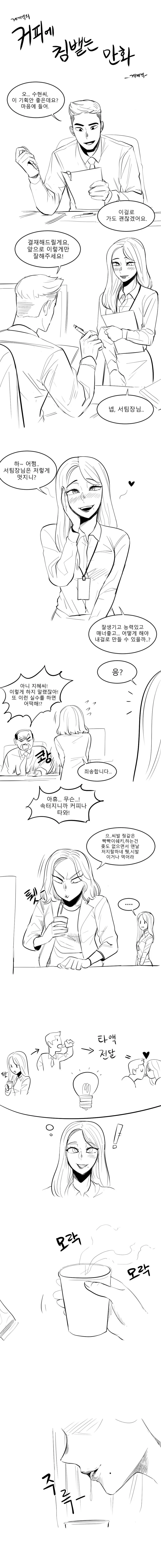 여직원이 커피에 침뱉는.manhwa