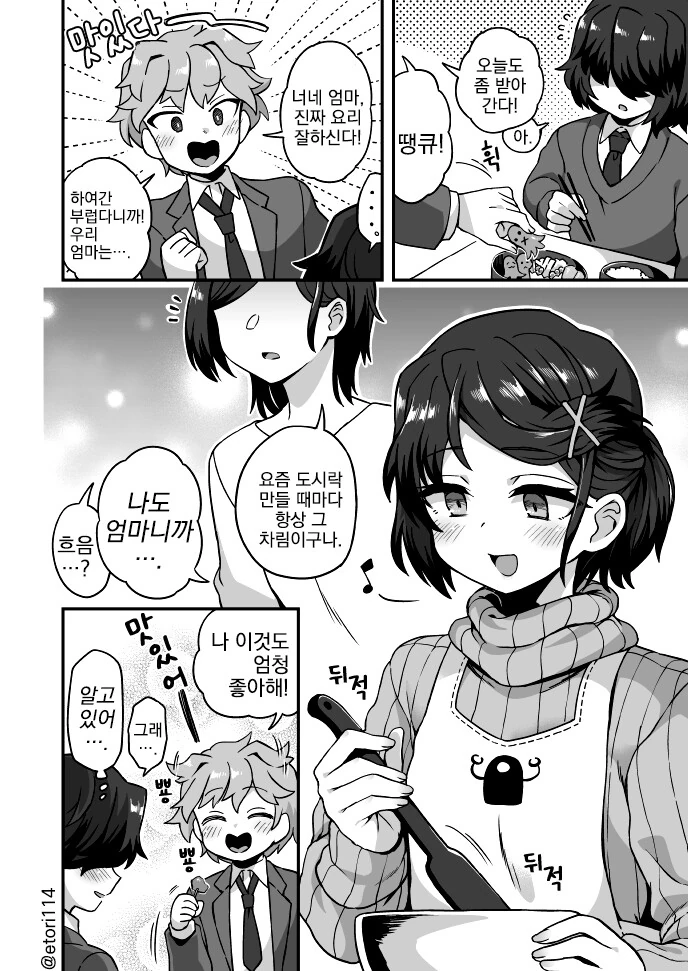 여장, 번역) 도시락 해 주는 만화.manga
