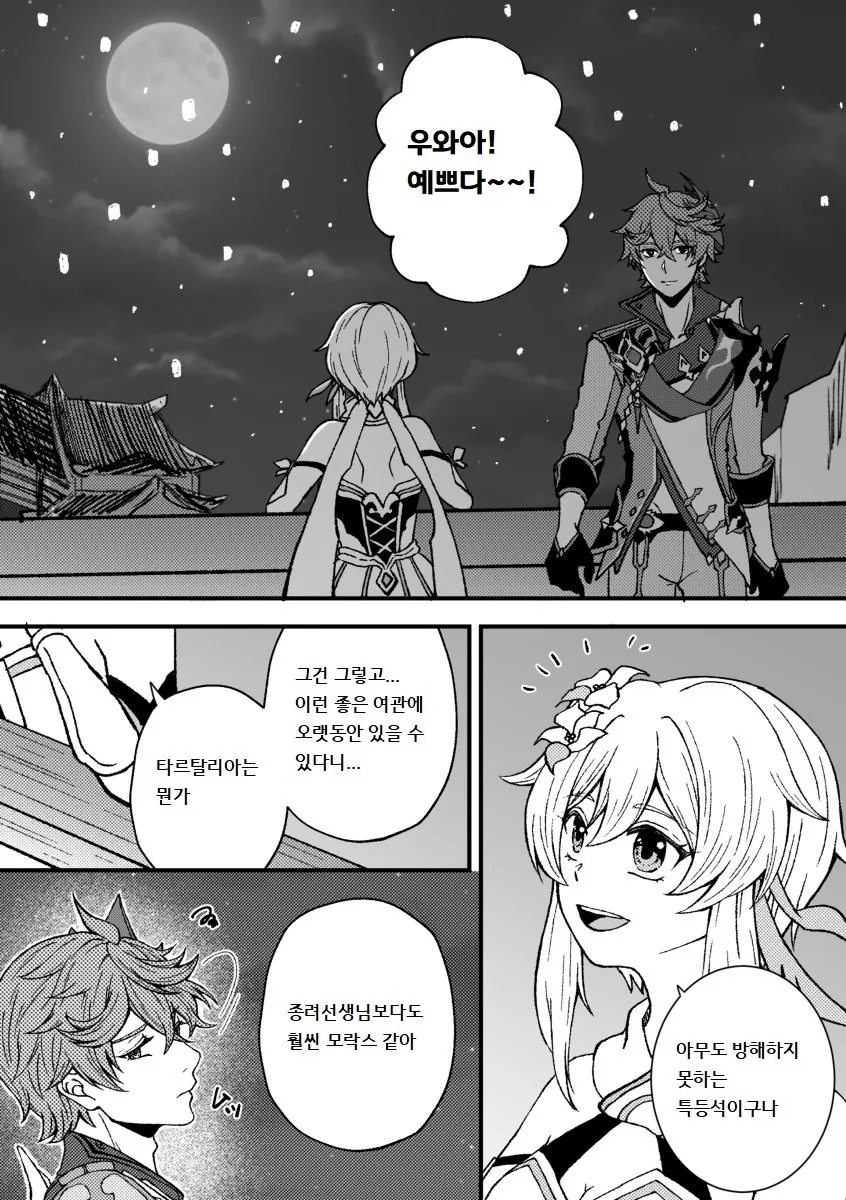 원신) 탈탈이가 질투하는 만화.manga