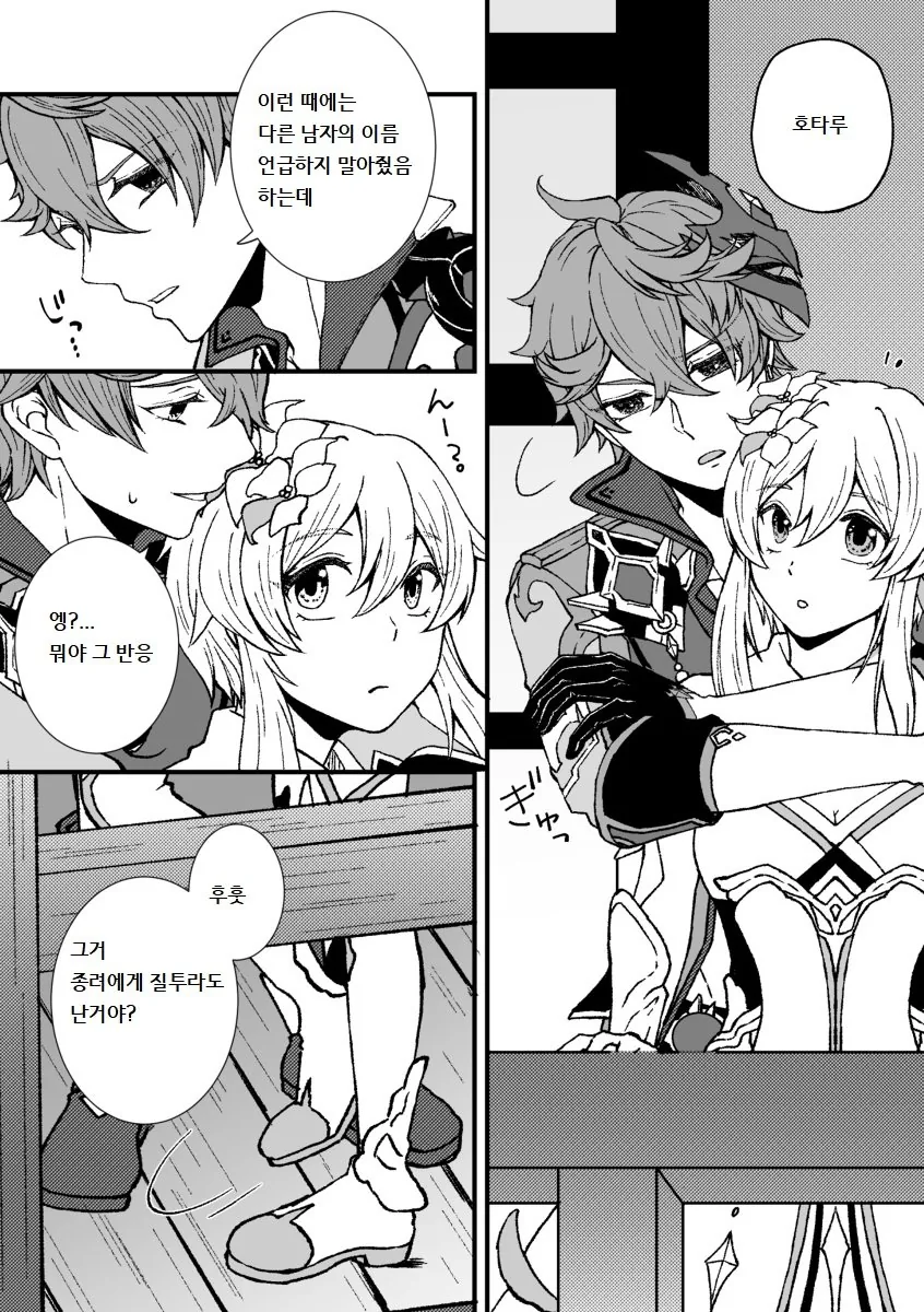 원신) 탈탈이가 질투하는 만화.manga - 이미지 2