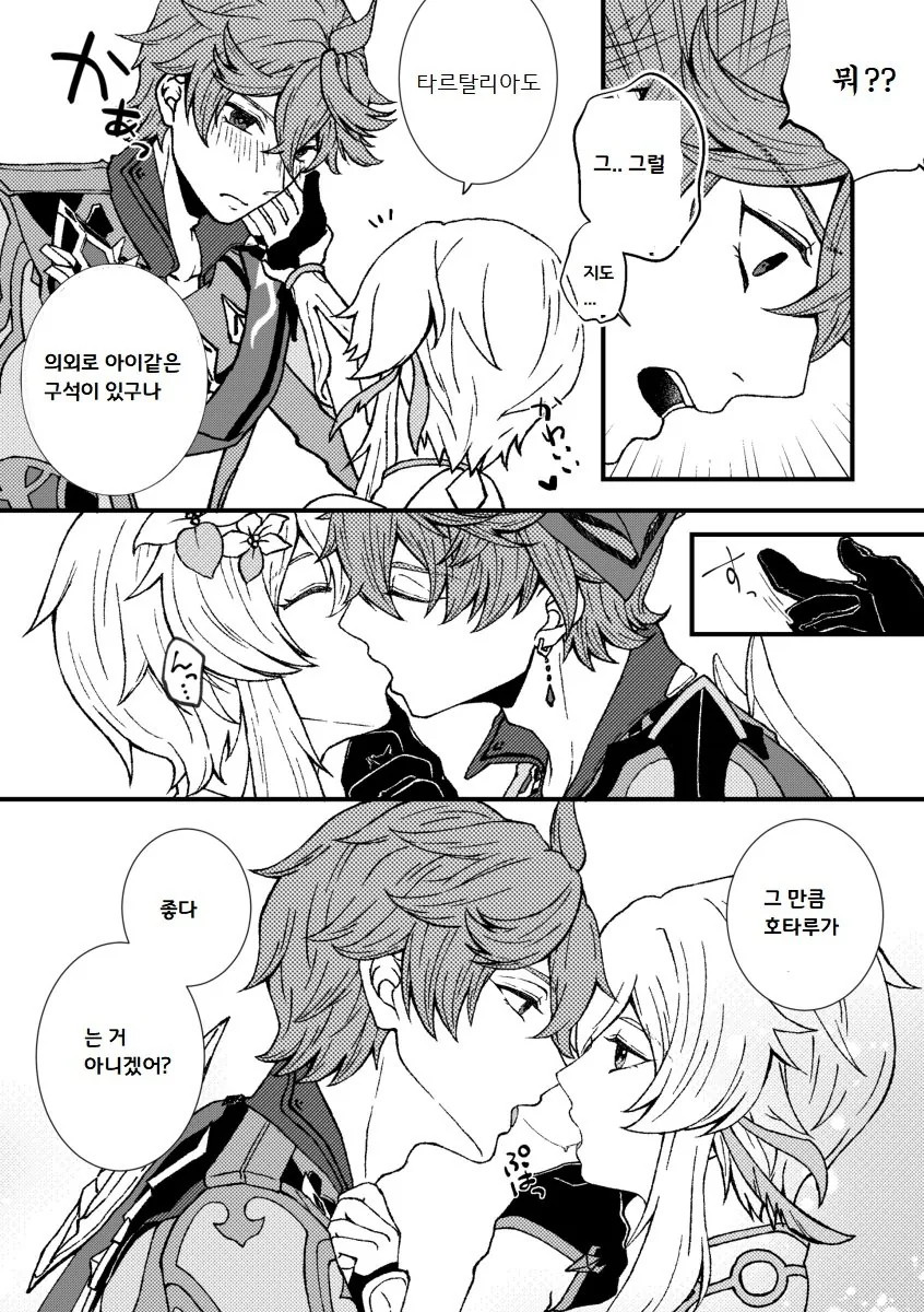 원신) 탈탈이가 질투하는 만화.manga - 이미지 3