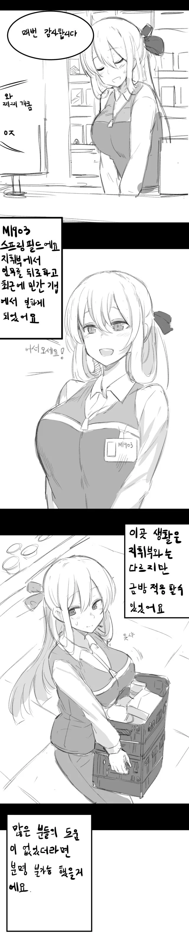 [소녀전선] 편돌이 스프링필드 만와
