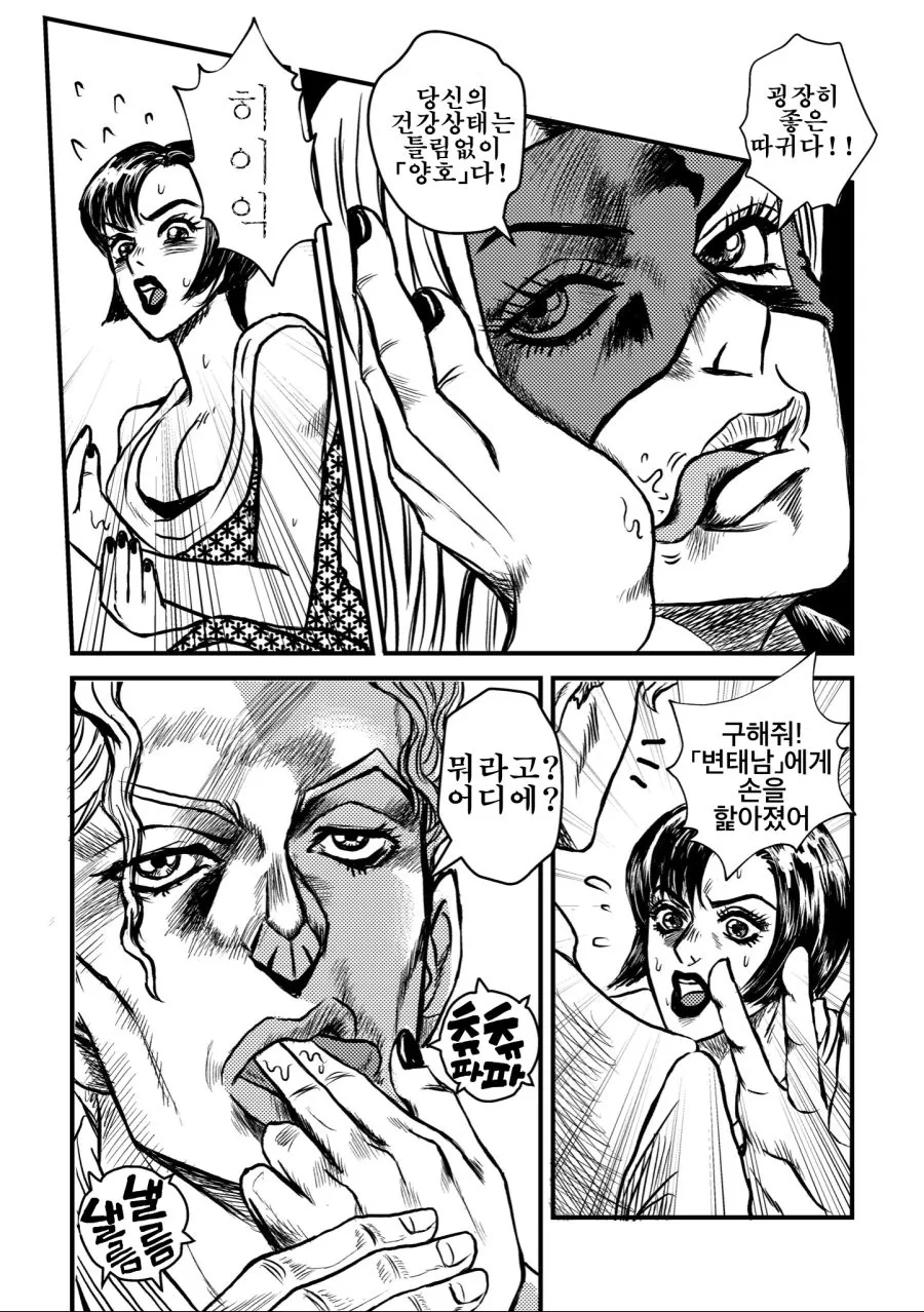 죠죠)핥는 남자들과 불운한 여자.manhwa
