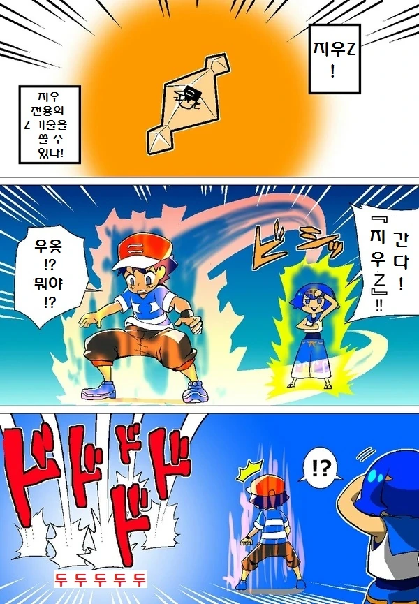 (포켓몬) 지우Z를 손에 넣었다!.Manhwa