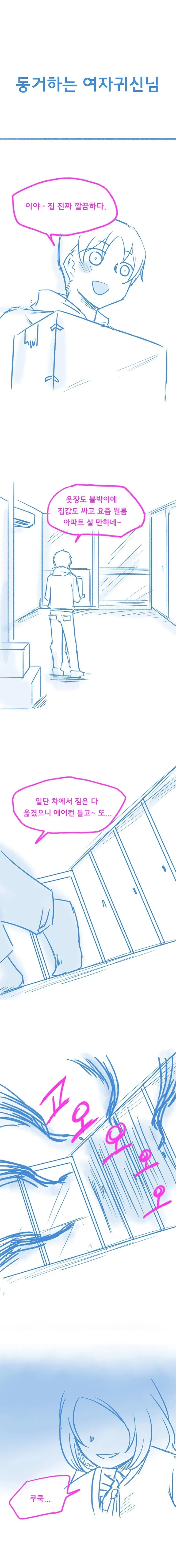 ㅎㅂ) 동거하는 여자귀신님 만화