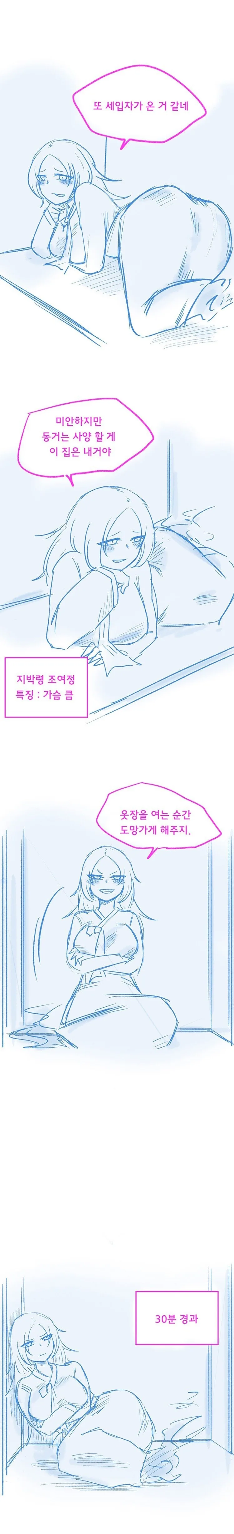 ㅎㅂ) 동거하는 여자귀신님 만화 - 이미지 2