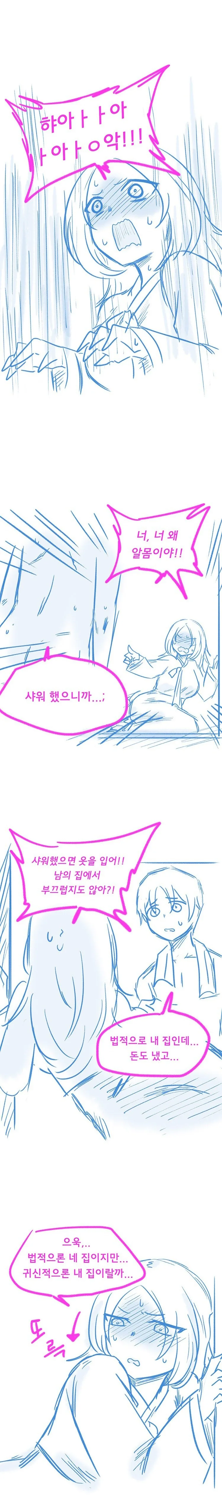 ㅎㅂ) 동거하는 여자귀신님 만화 - 이미지 5