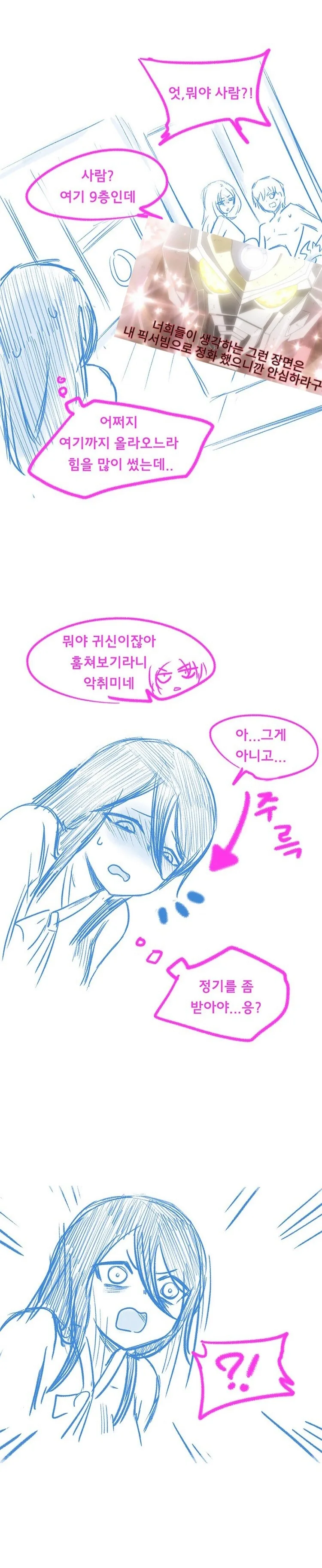 ㅎㅂ) 동거하는 여자귀신님 만화 - 이미지 10