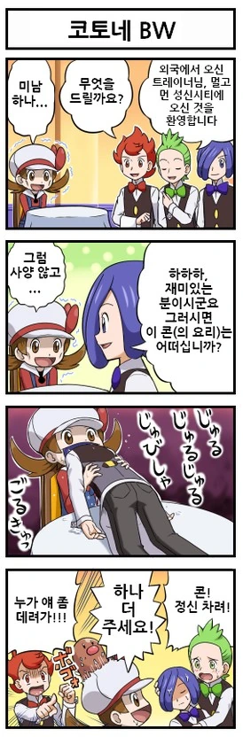 (포켓몬) 끼니를 때우는 만화2.jpg
