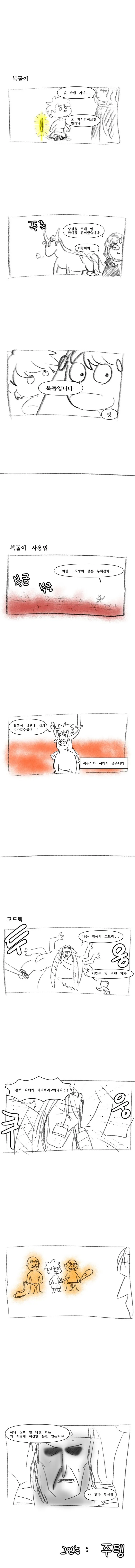 (엘든링) 하는 만화 - 이미지 2