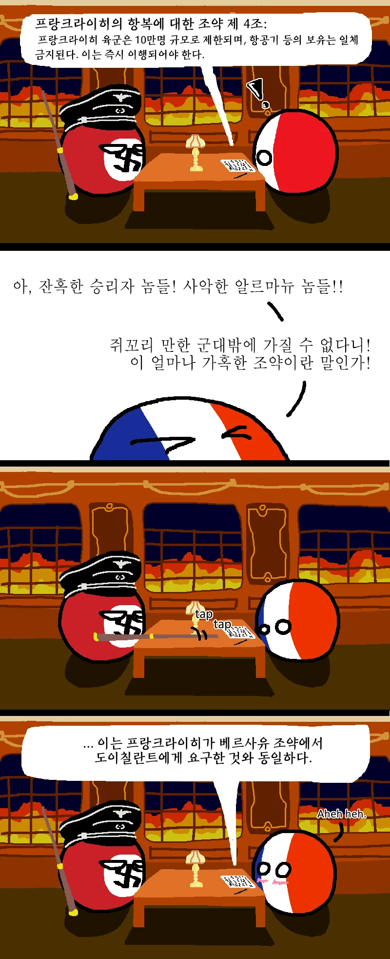 프랑스가 낙지한태 항복문서 작성하는 만화.manwha